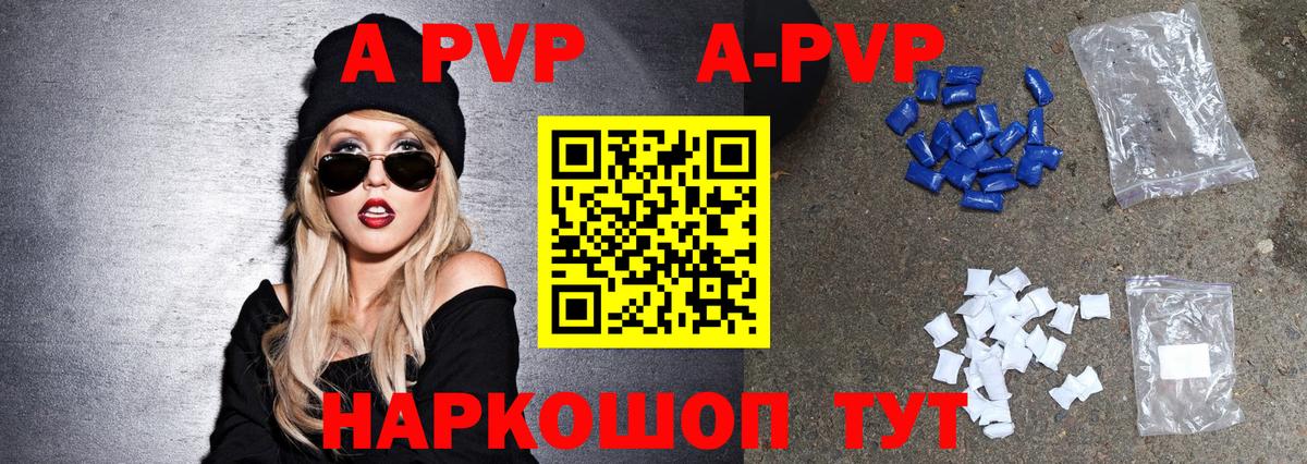 Alfa_PVP  A-PVP крисы CK  Вход с VPN  A-PVP Crystall  Севастополь 