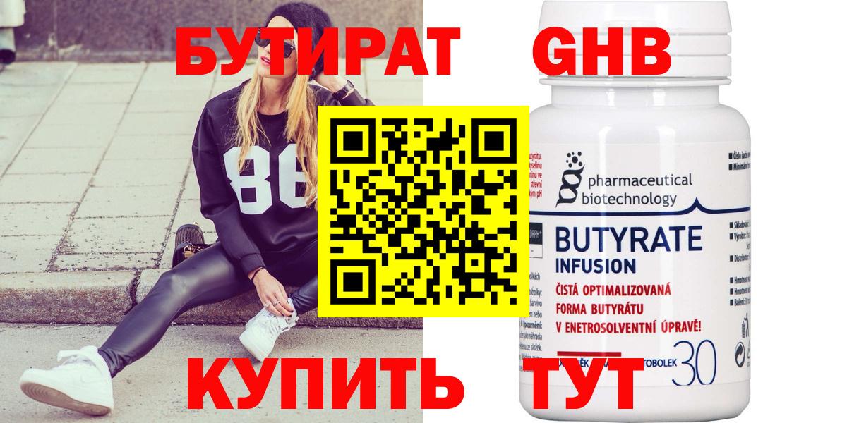 Севастополь  Бутират BDO  Вход с VPN 
