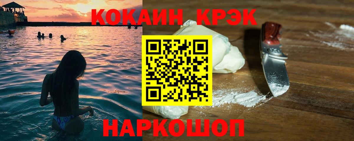Cocaine Эквадор Севастополь