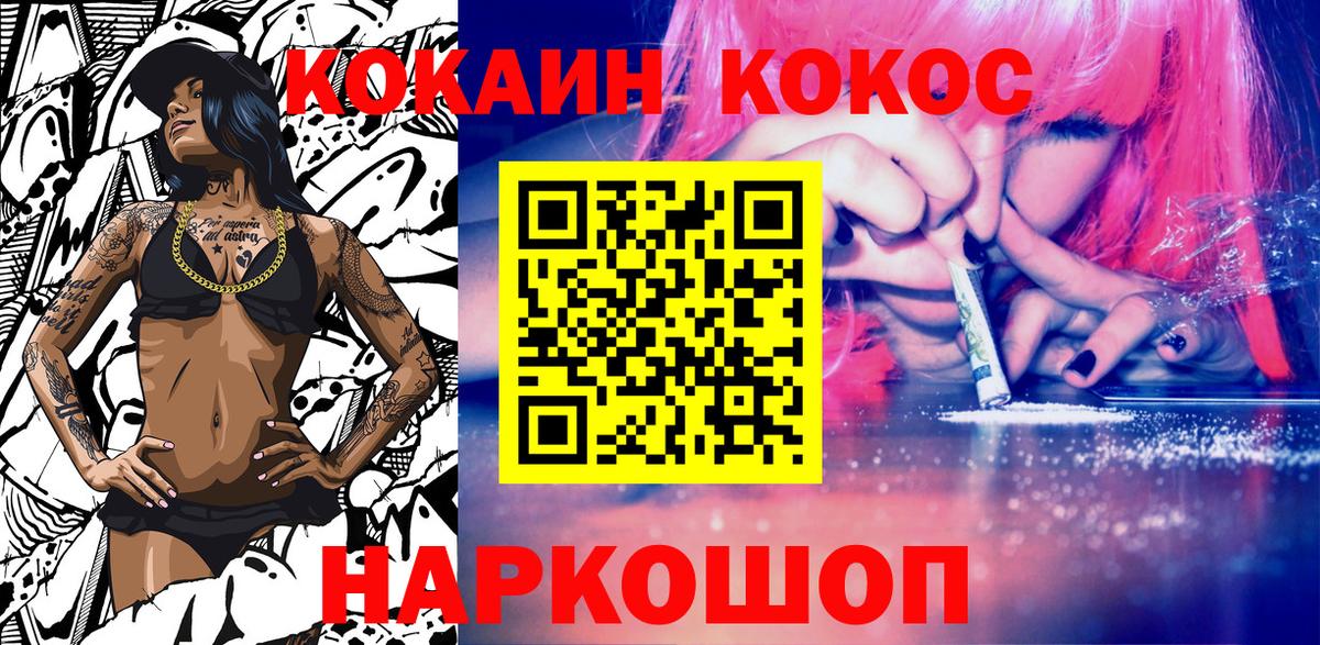 Севастополь  Кокаин 99%  КОКАИН  COCAIN Колумбийский  Вход с VPN 