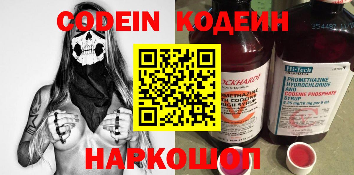 Кодеиновый сироп Lean Purple Drank  Вход с VPN  Кодеин напиток Lean (лин)  Севастополь 