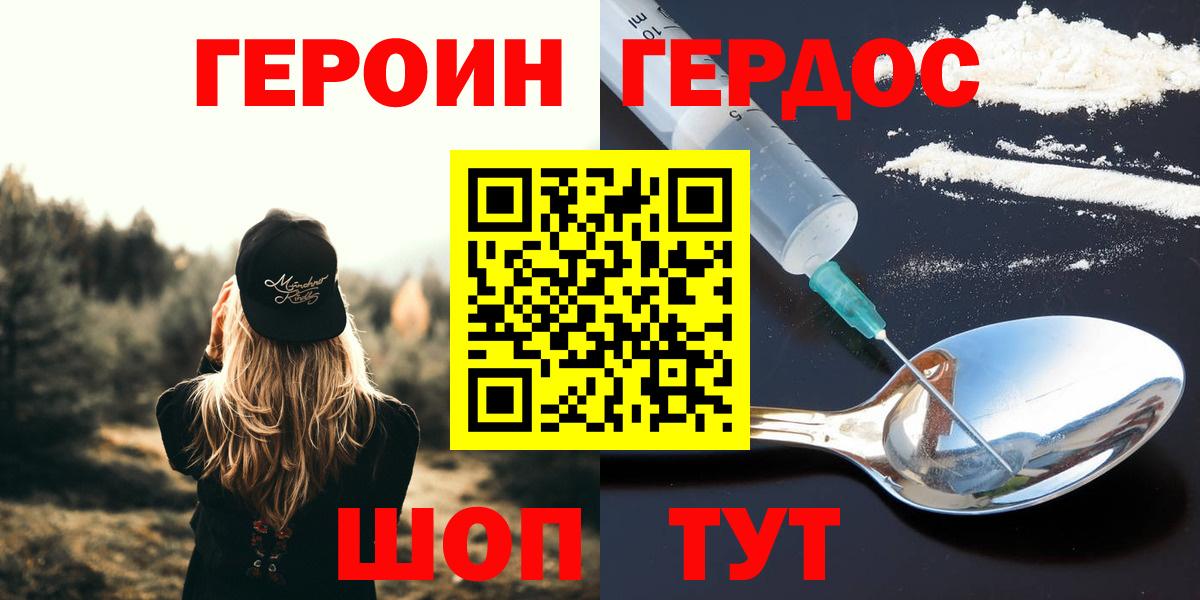 Севастополь  ГЕРОИН хмурый  Вход с VPN 