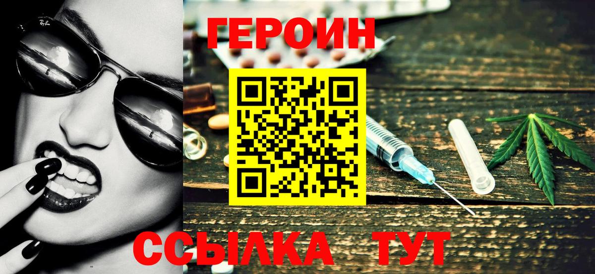Героин герыч Севастополь