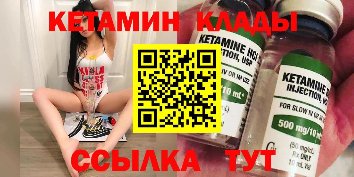 Кетамин ketamine  Вход с VPN  Севастополь 