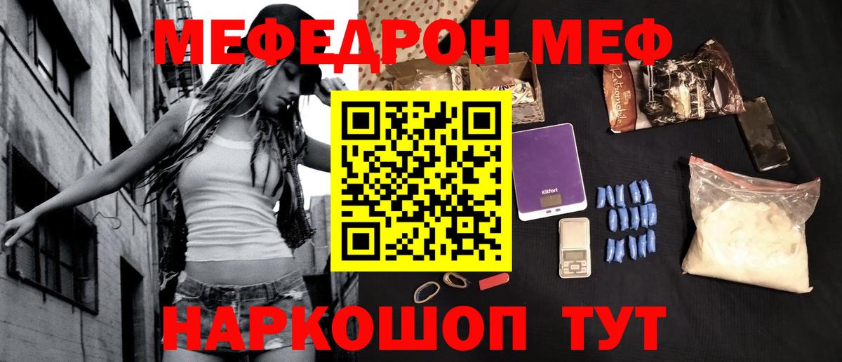Мефедрон mephedrone  Мефедрон кристаллы  где найти   Севастополь  Вход с VPN 