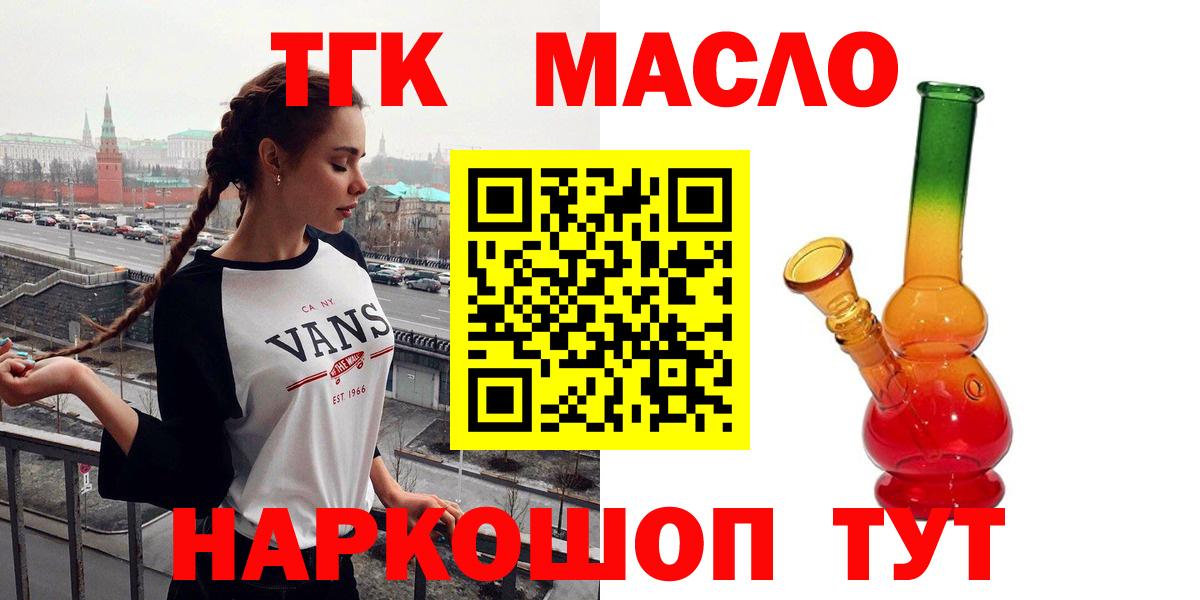 ТГК вейп с тгк  Дистиллят ТГК концентрат  Вход с VPN  где найти   Севастополь 